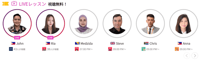 ネイティブキャンプ　LIVEレッスン